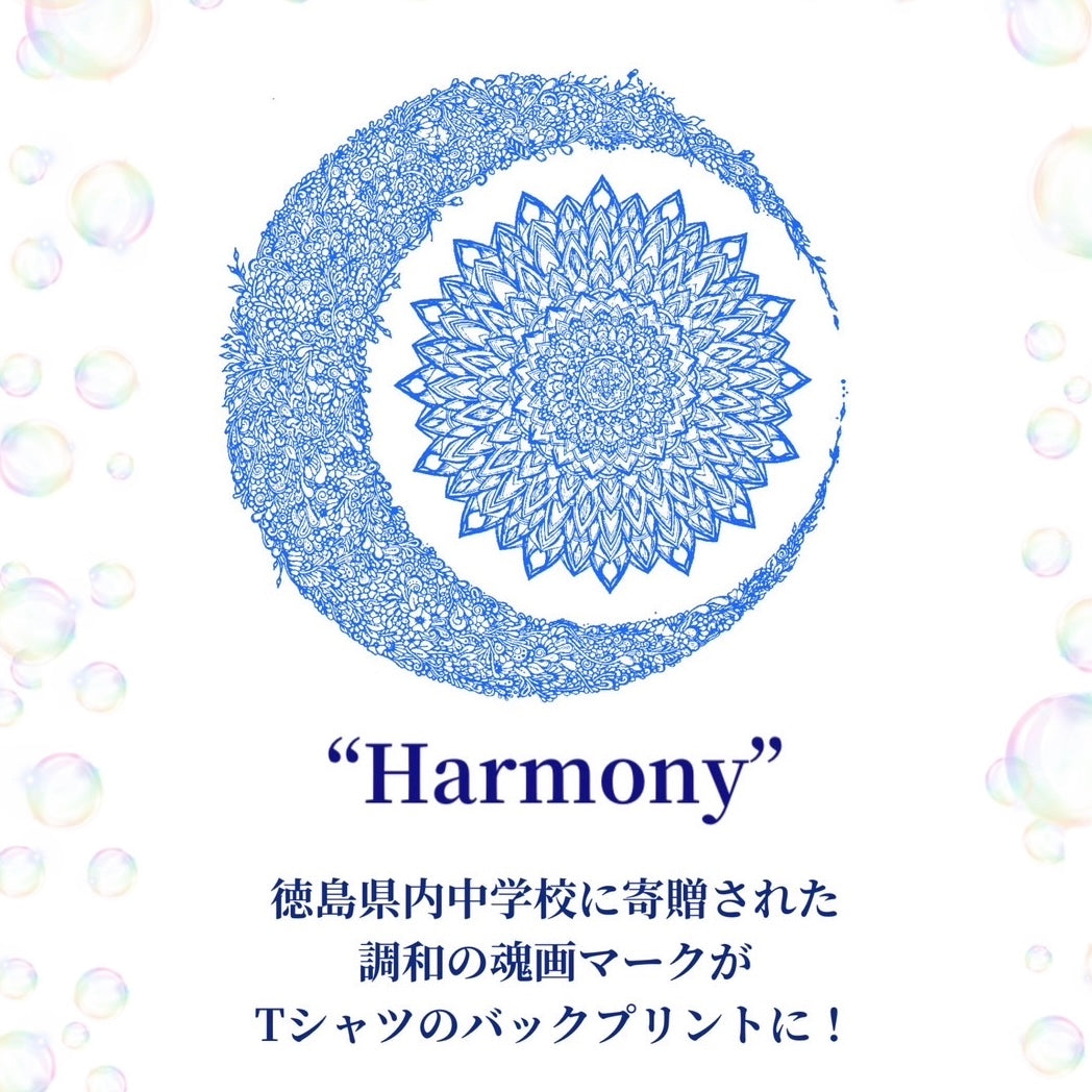 魂画Tシャツ「Harmony（ハーモニー）」