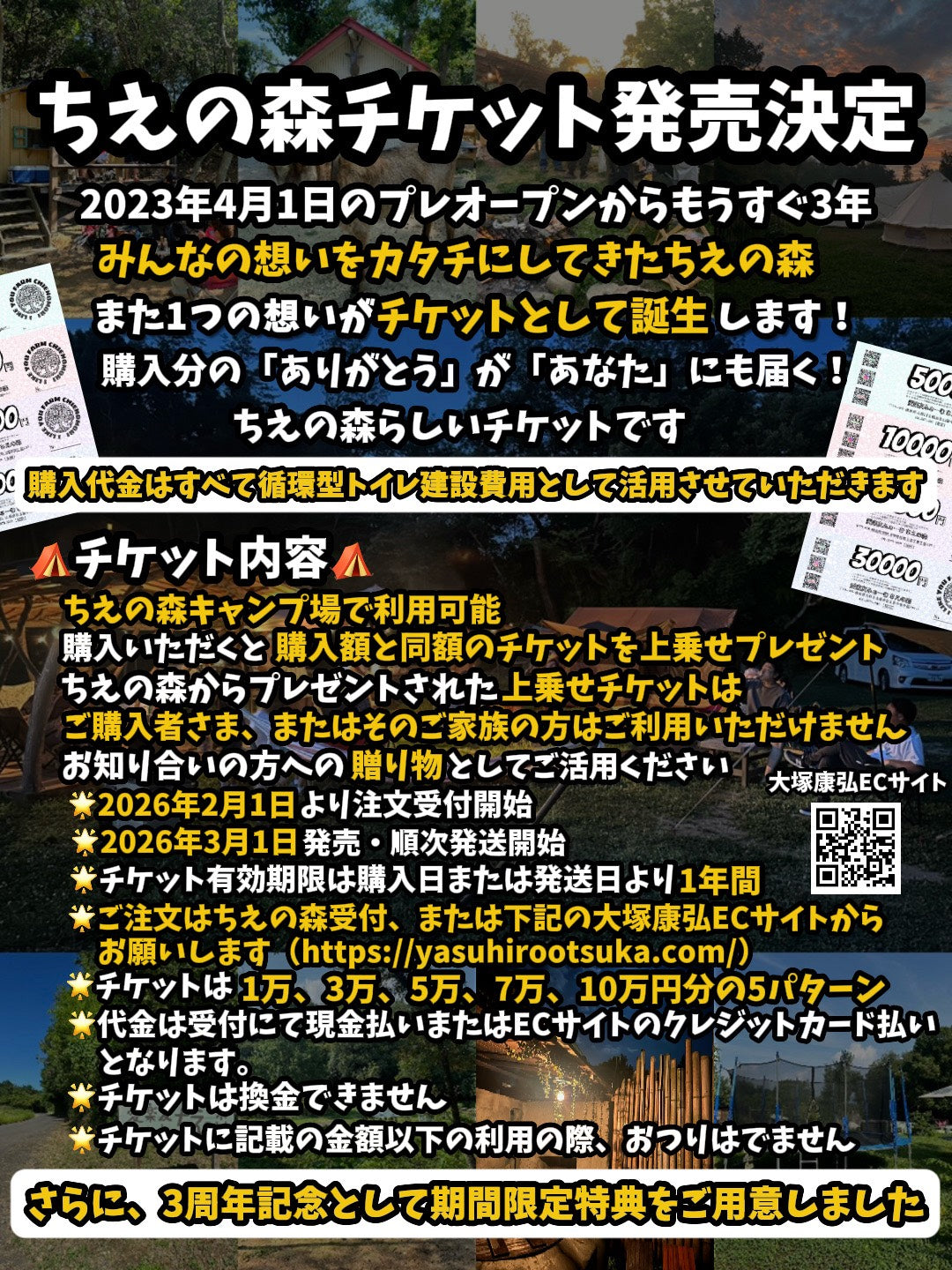 ちえの森チケット 10万円分
