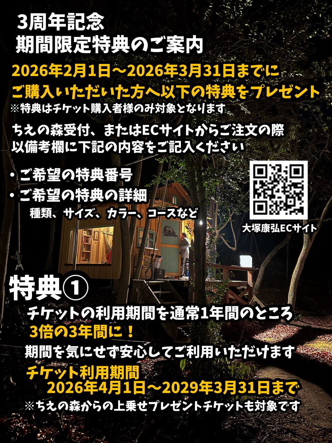 ちえの森チケット 10万円分