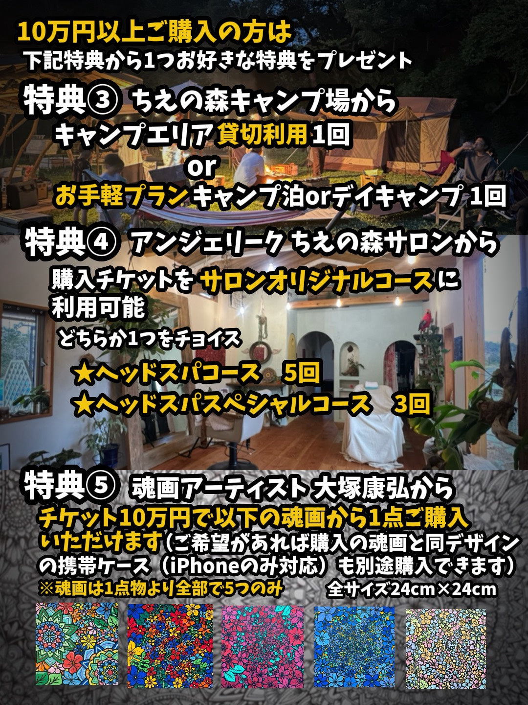 ちえの森チケット 10万円分